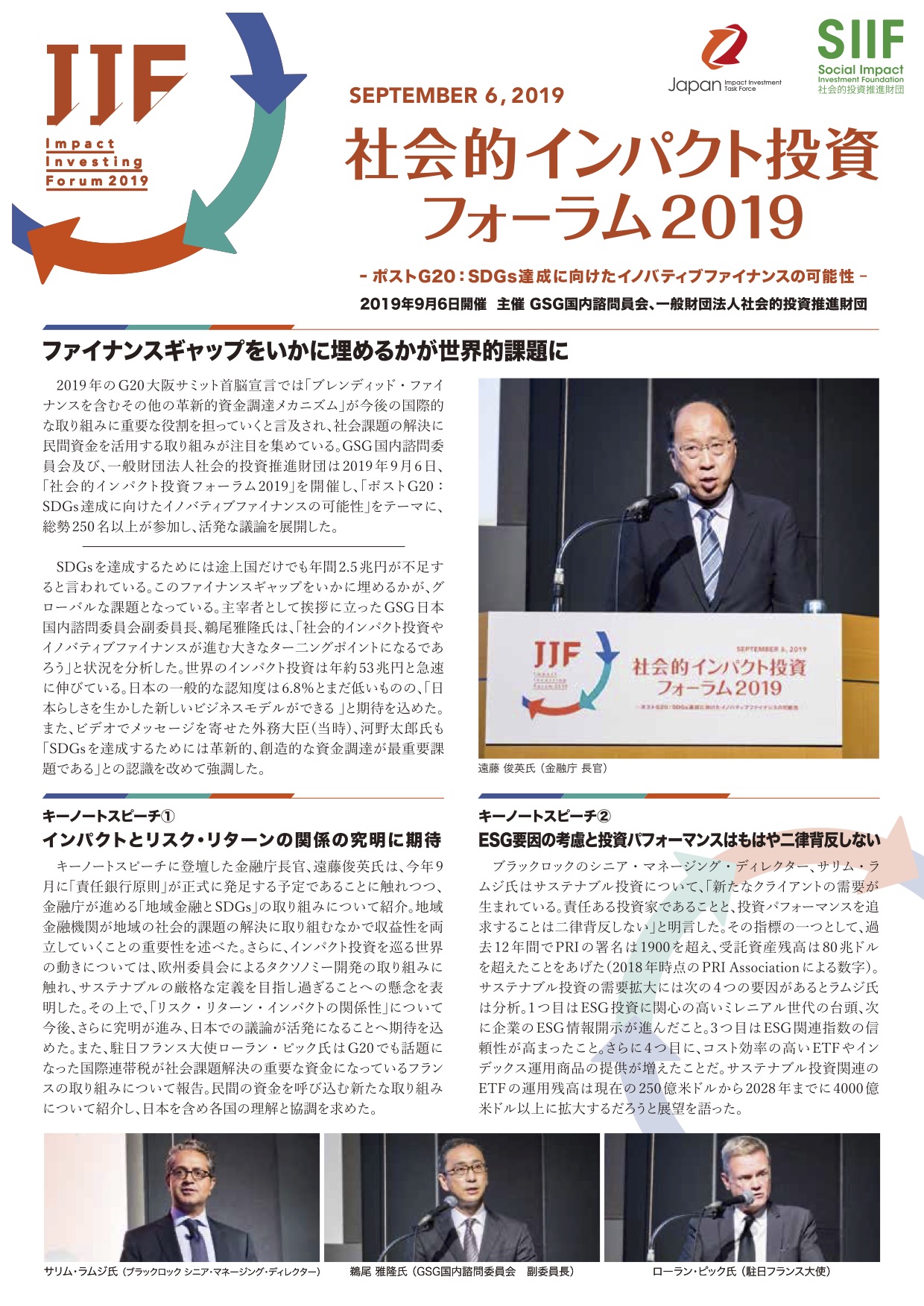 社会的インパクト投資フォーラム2019：開催レポート