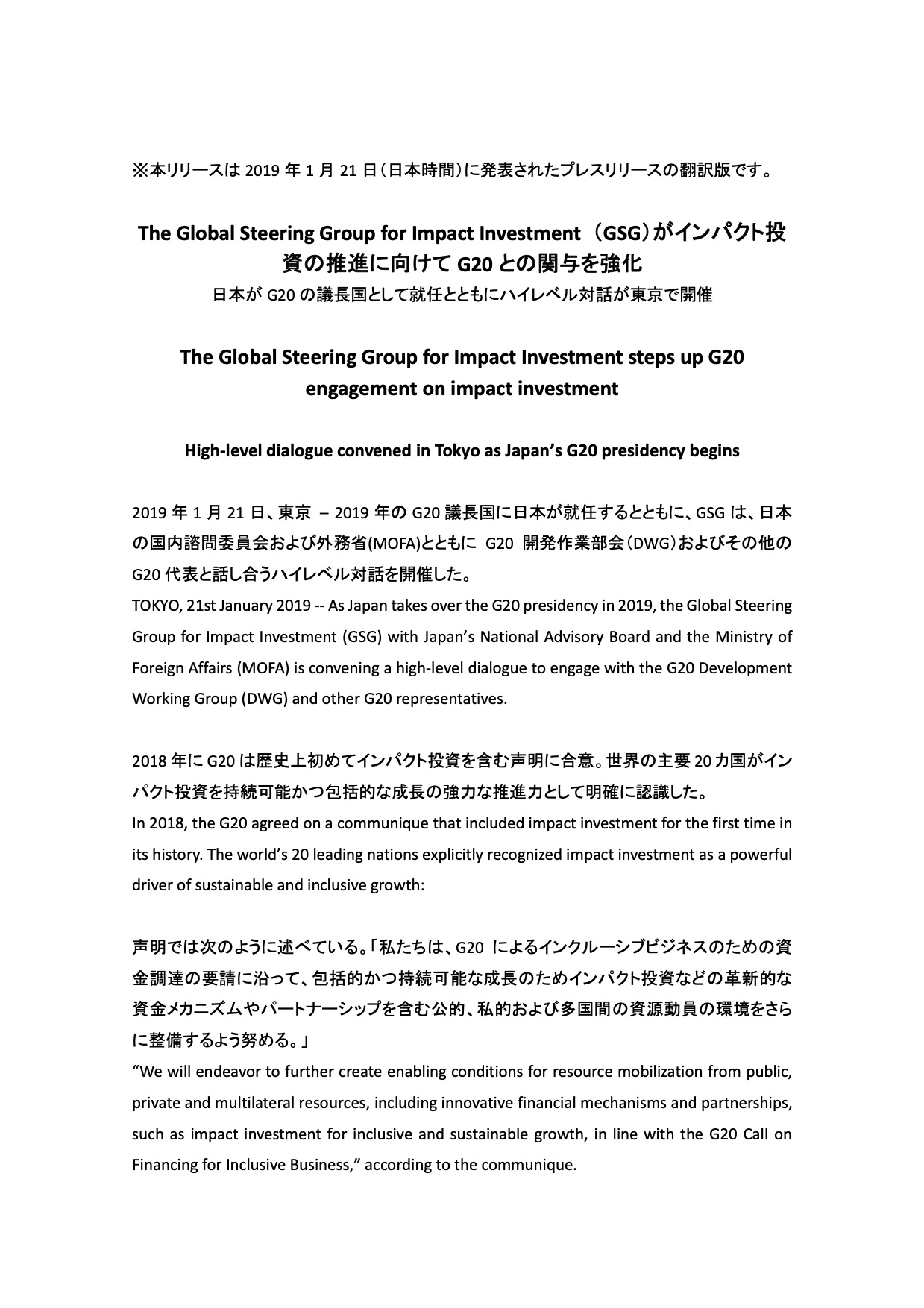 The Global Steering Group for Impact Investment （GSG）がインパクト投資の推進に向けて G20 との関与を強化