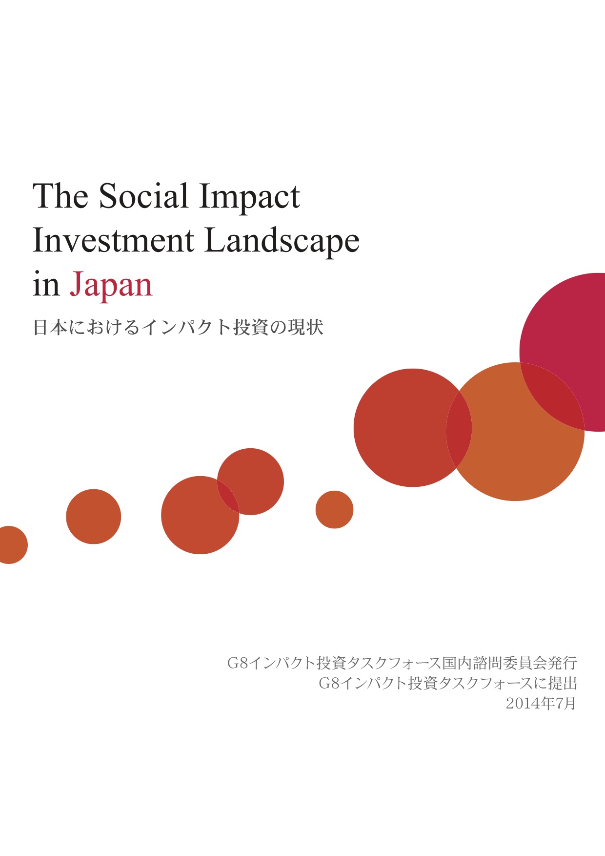 日本におけるインパクト投資の現状 2014