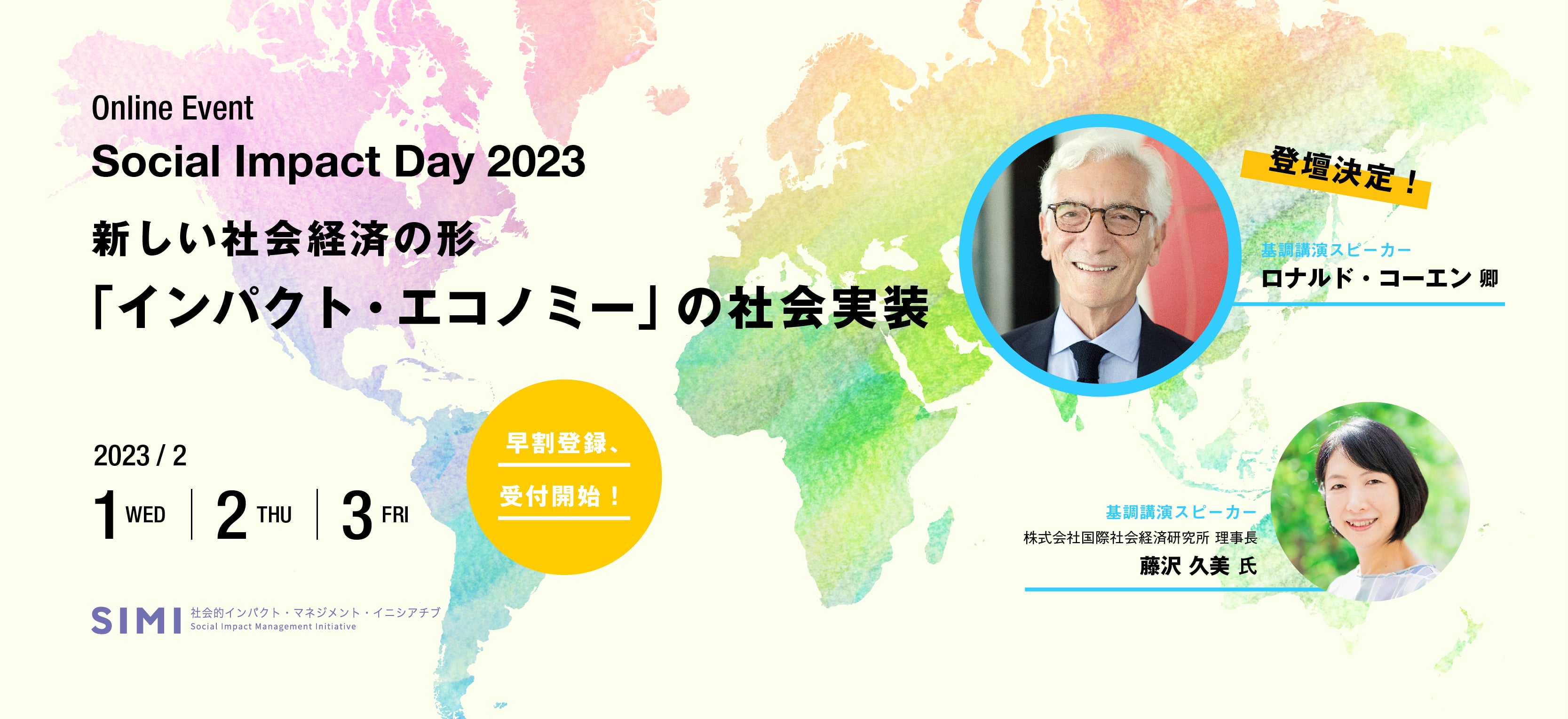 「Social Impact Day 2023」開催のお知らせ～～ロナルド・コーエン卿が登壇！！～～
